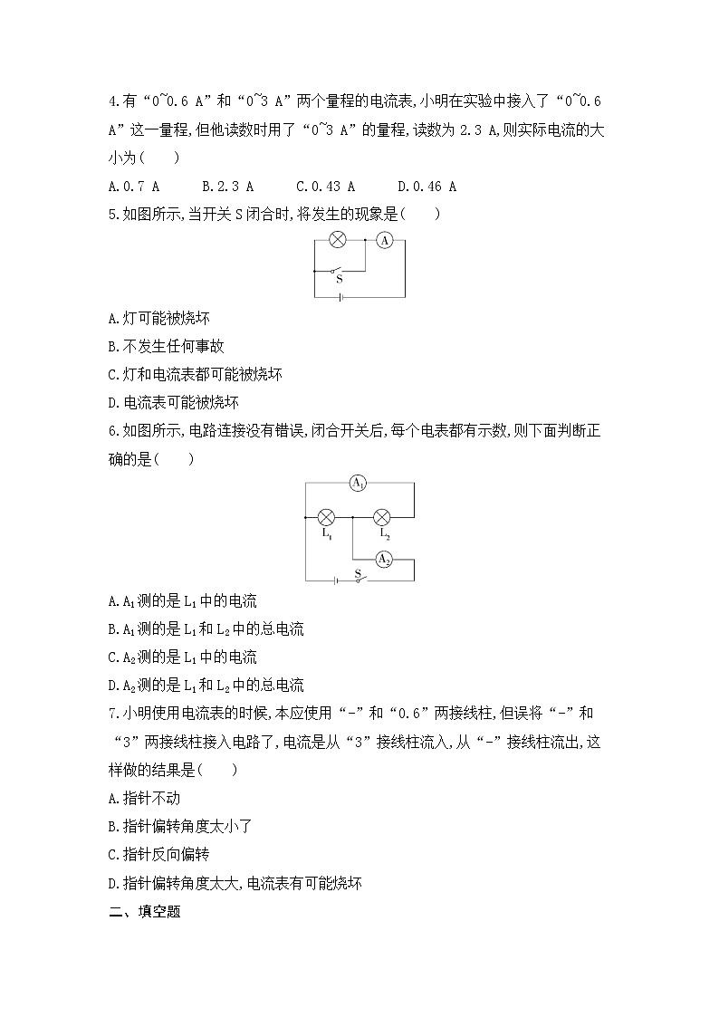 第十五章 电流和电路 第4节　电流的测量同步训练02
