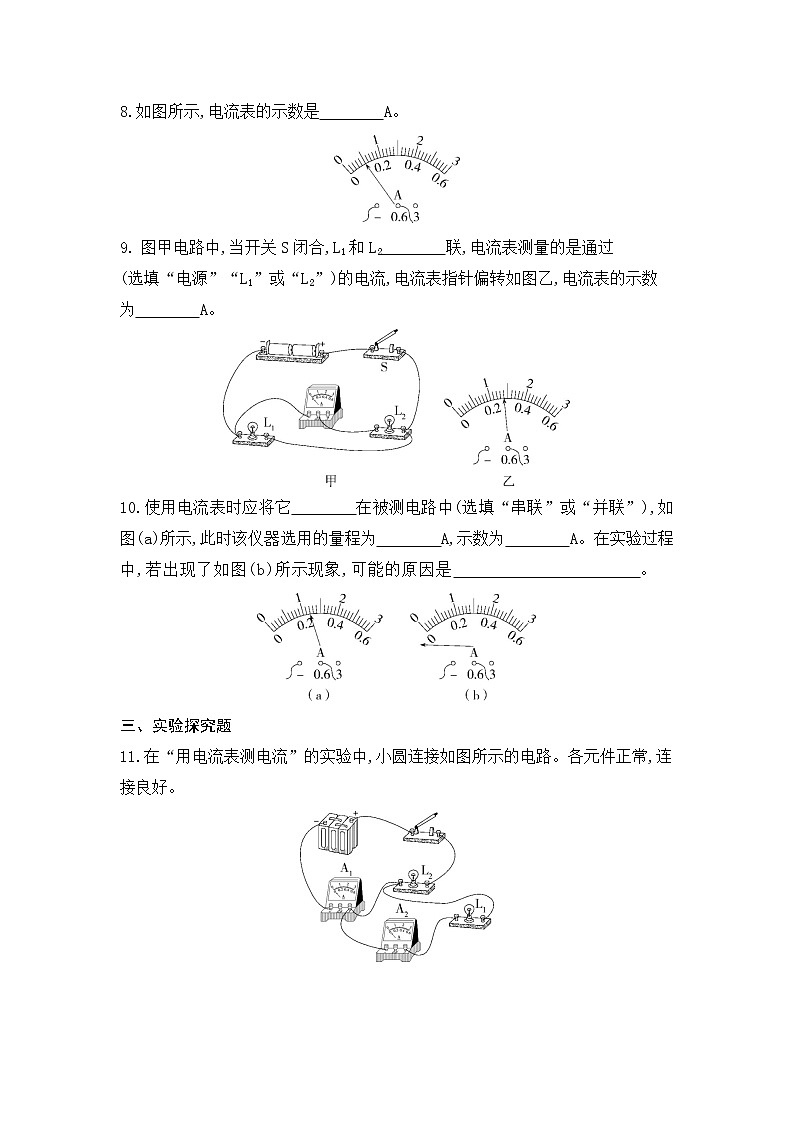 第十五章 电流和电路 第4节　电流的测量同步训练03