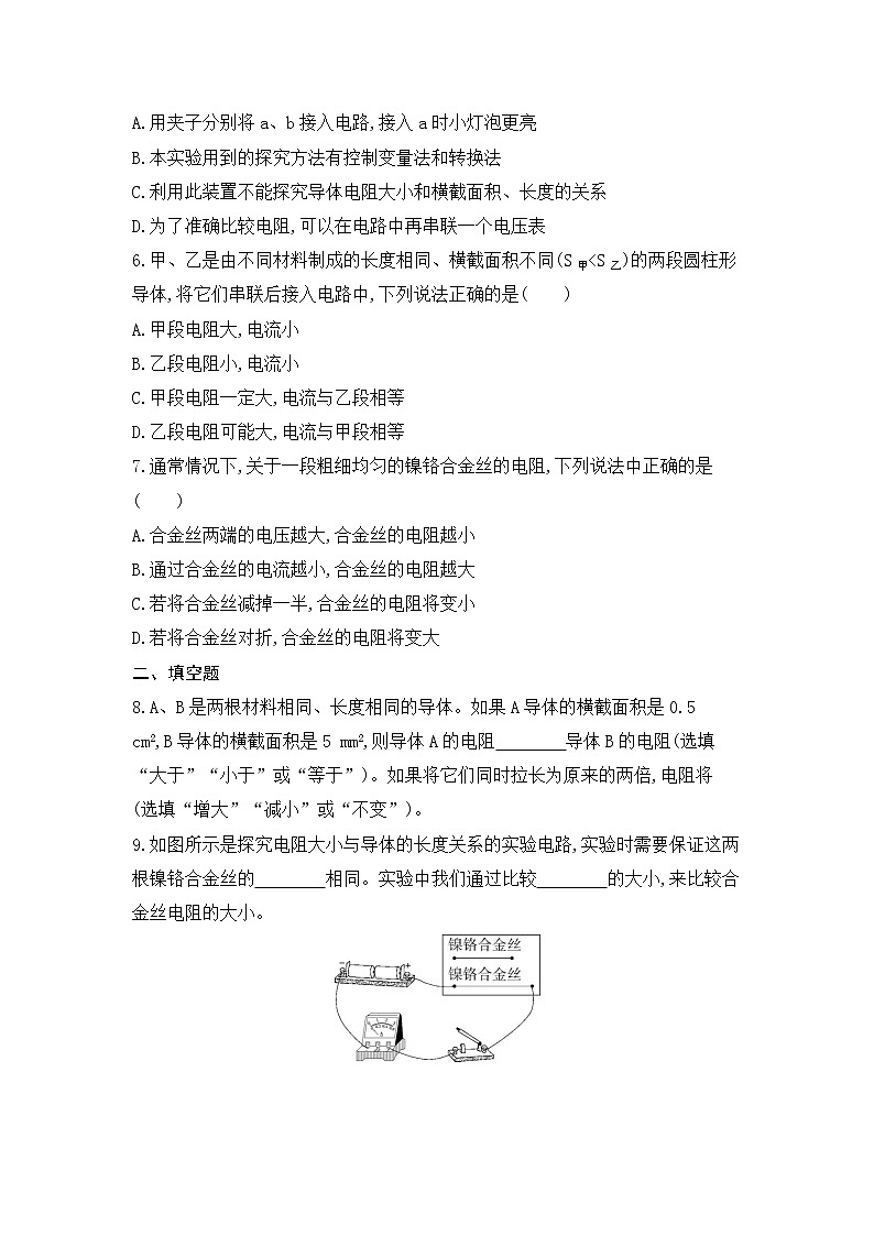 第十六章 电压 电阻第3节　电阻同步训练02