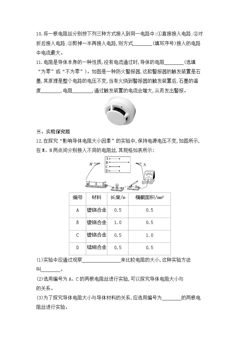 第十六章 电压 电阻第3节　电阻同步训练03