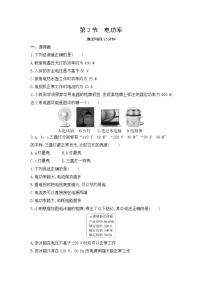 初中物理人教版九年级全册第2节 电功率同步练习题