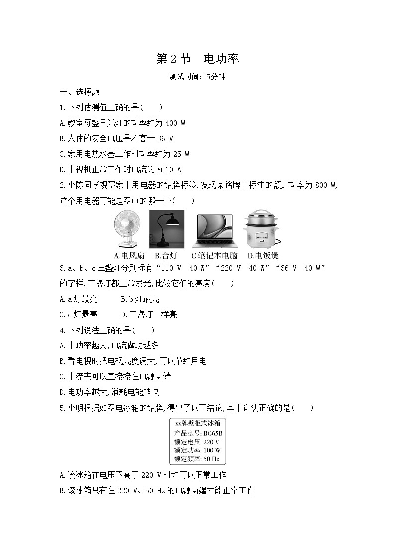 第十八章 电功率第2节　电功率同步训练第1页