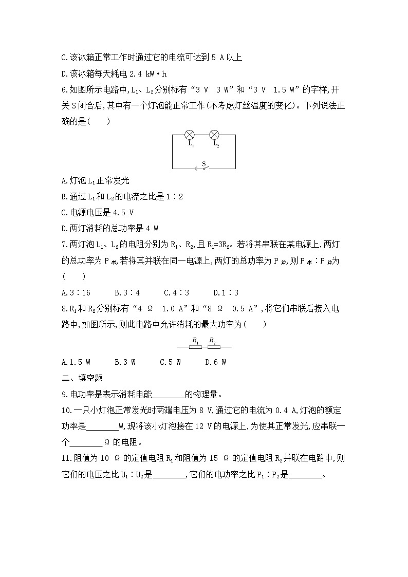 第十八章 电功率第2节　电功率同步训练第2页