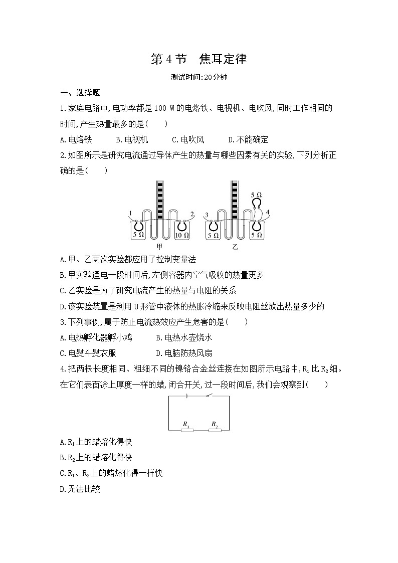 第十八章 电功率第4节　焦耳定律同步训练01