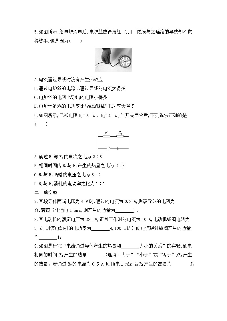 第十八章 电功率第4节　焦耳定律同步训练02