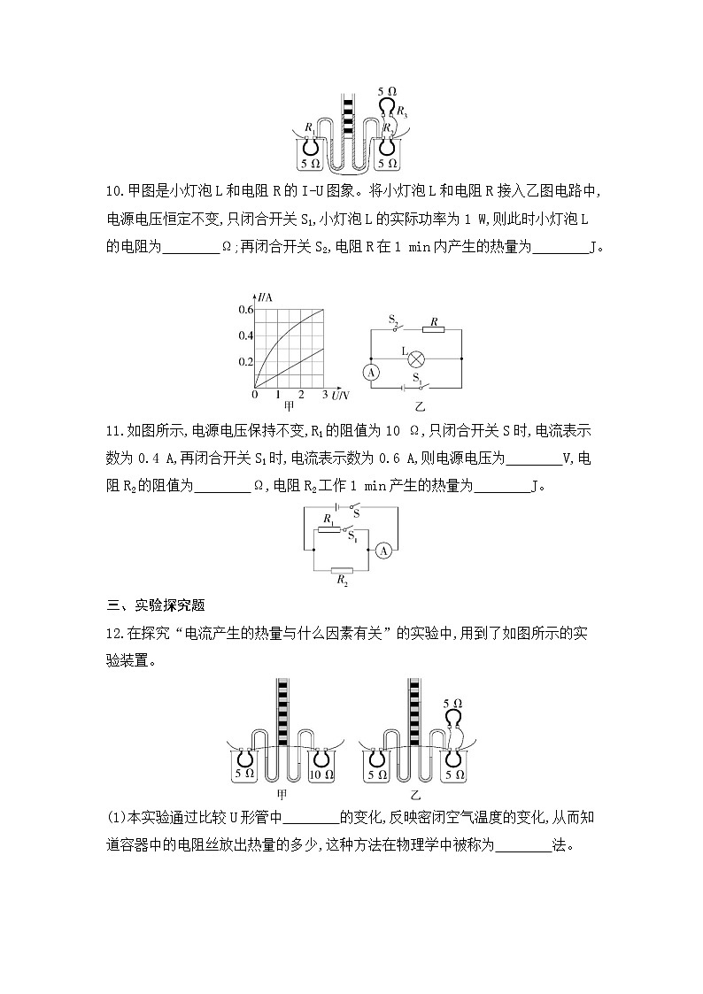 第十八章 电功率第4节　焦耳定律同步训练03