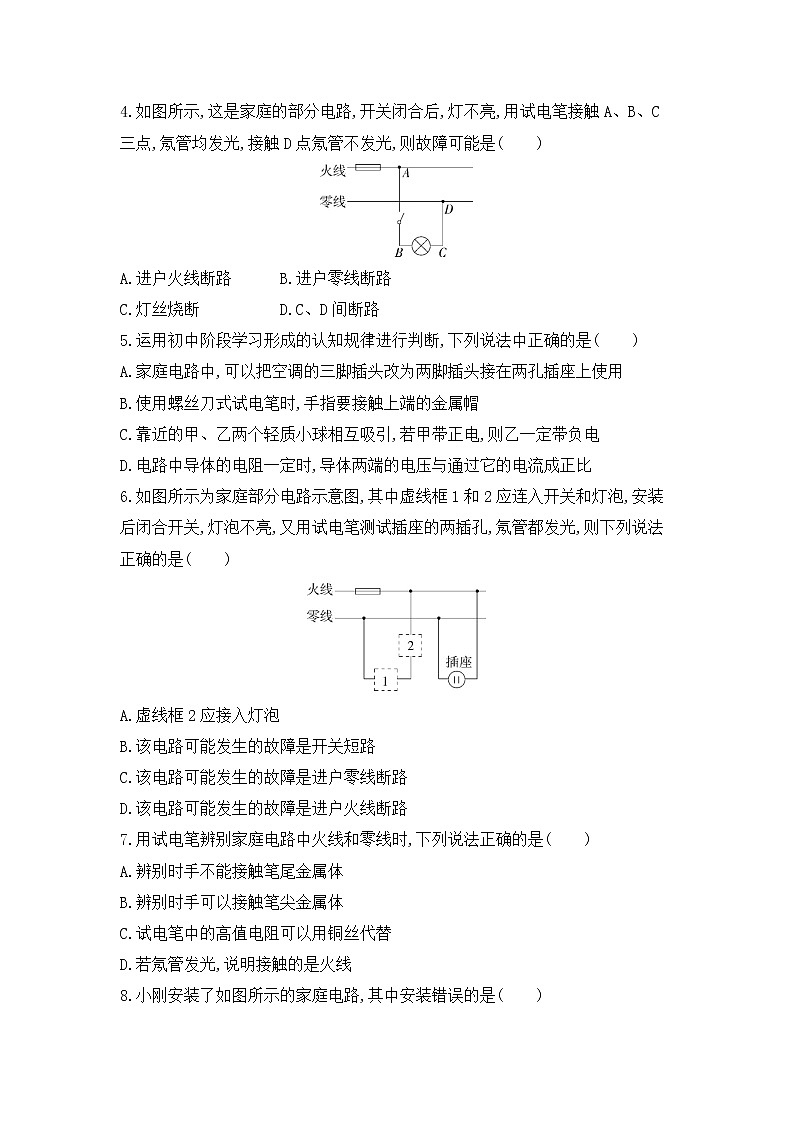 第十九章 生活用电第1节　家庭电路同步训练02
