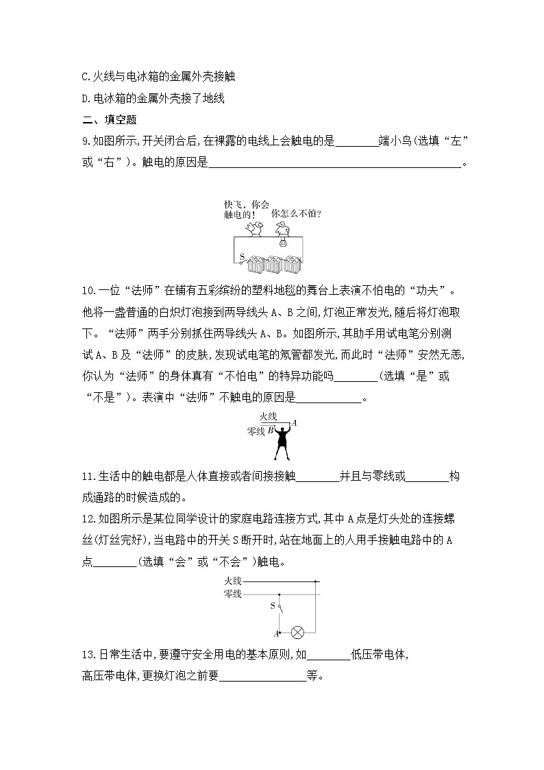第十九章 生活用电第3节　安全用电同步训练第3页