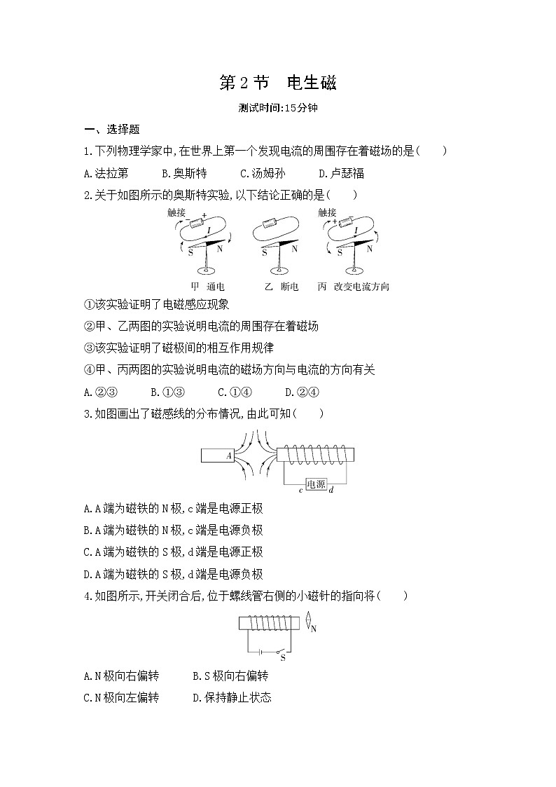 第二十章 电与磁第2节　电生磁同步训练01