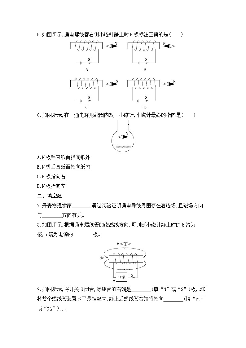 第二十章 电与磁第2节　电生磁同步训练02