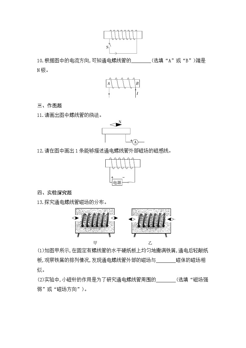 第二十章 电与磁第2节　电生磁同步训练03
