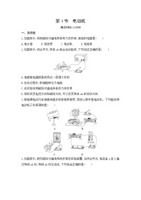初中第4节 电动机课后练习题