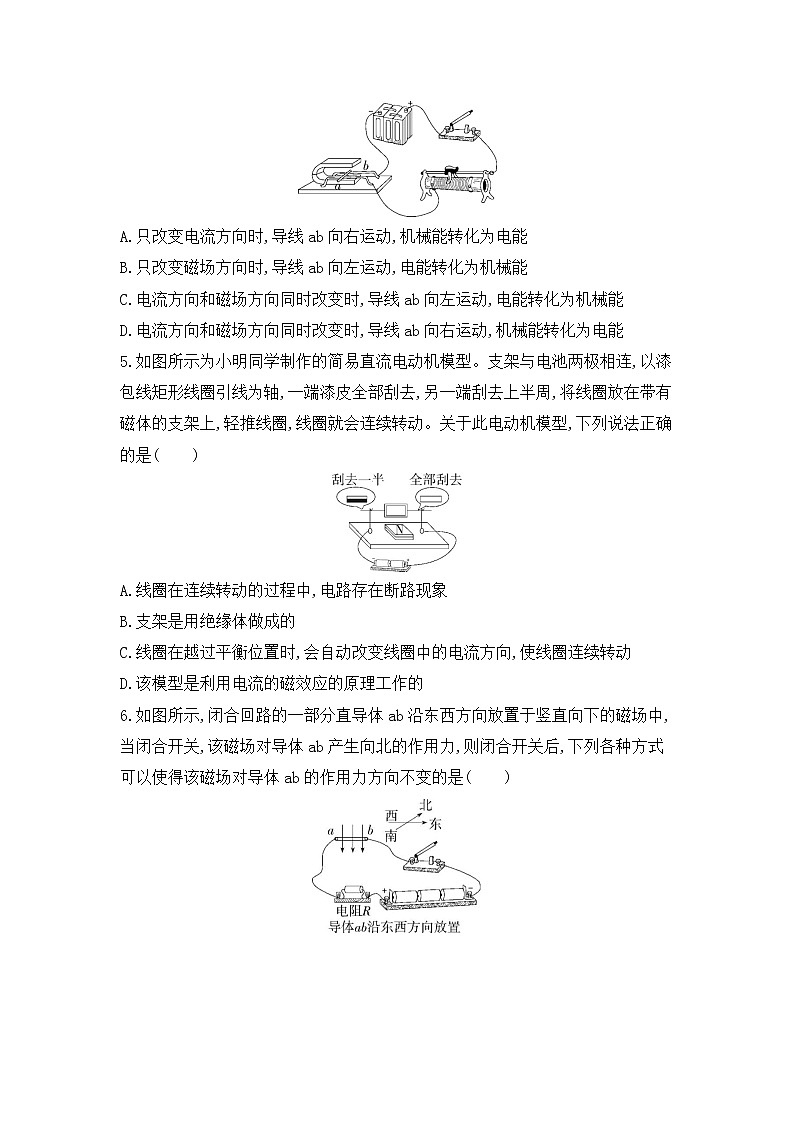 第二十章 电与磁第4节　电动机同步训练02