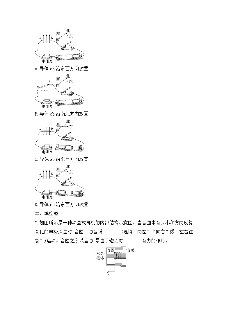 第二十章 电与磁第4节　电动机同步训练03