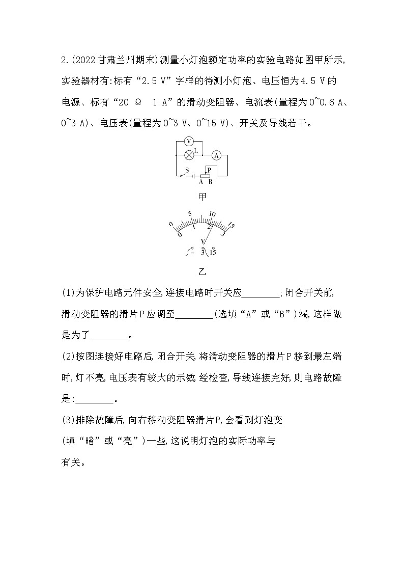 专项素养综合全练(七)实验探究测量小灯泡的电功率同步训练02