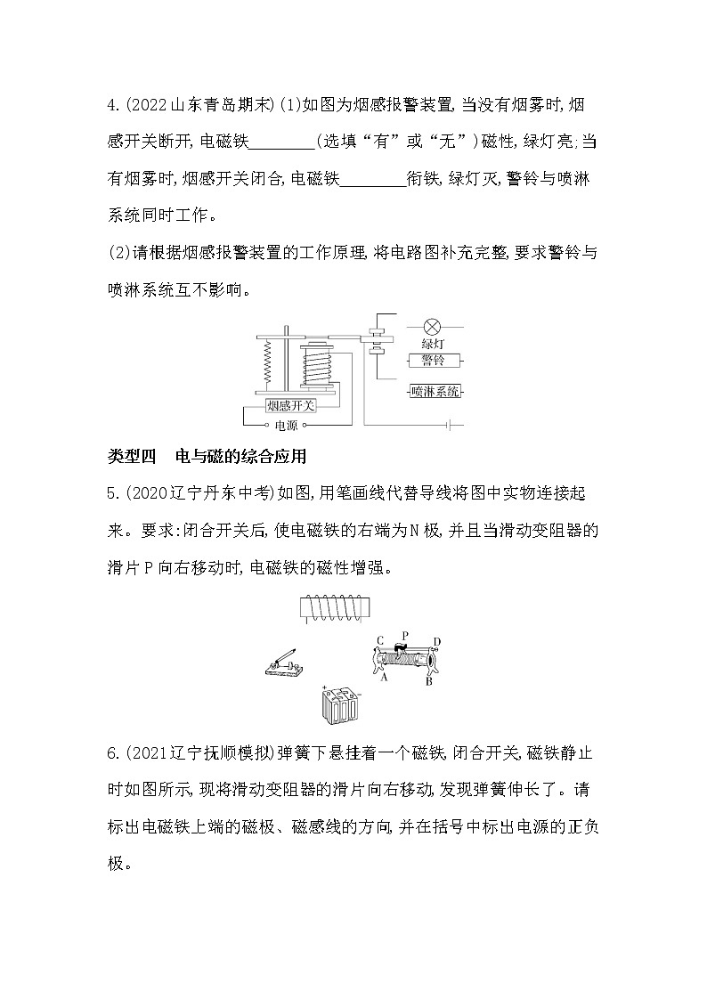 专项素养综合全练(十三)家庭电路设计与作图、电磁作图同步训练02