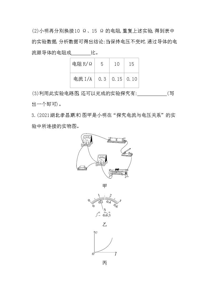专项素养综合全练(四)探究电流与电压和电阻的关系同步训练第2页