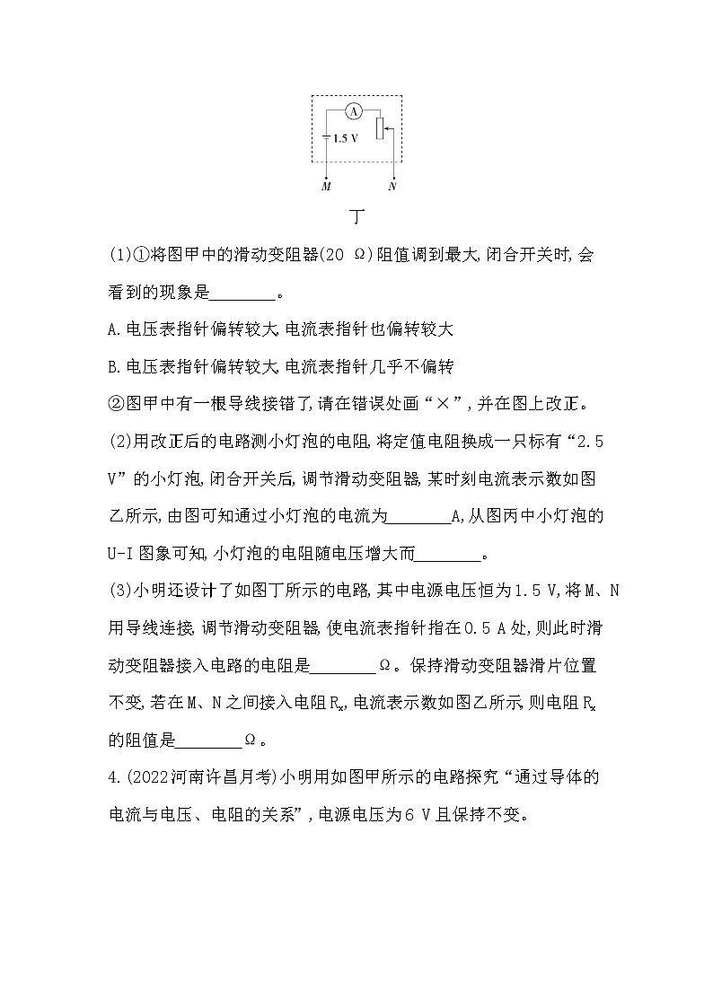 专项素养综合全练(四)探究电流与电压和电阻的关系同步训练第3页