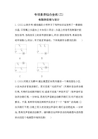 初中物理人教版九年级全册第3节 串联和并联随堂练习题