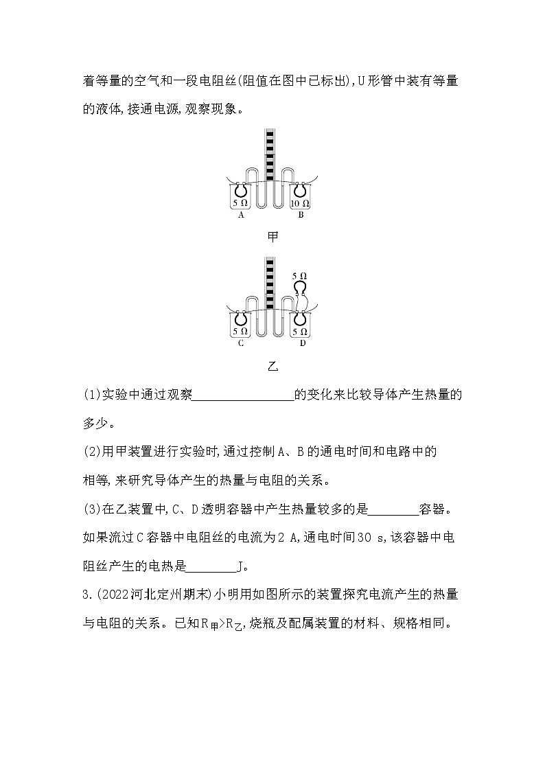 专项素养综合全练(九)实验探究探究电热的影响因素同步训练第2页