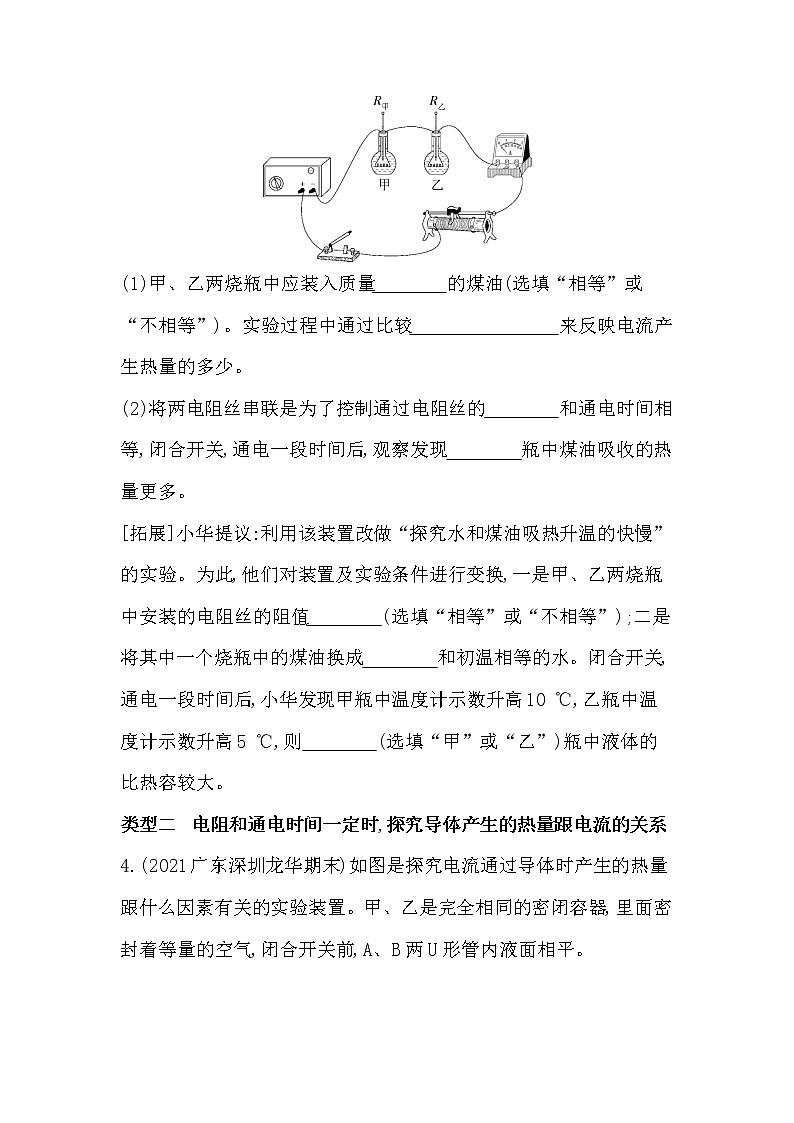 专项素养综合全练(九)实验探究探究电热的影响因素同步训练第3页