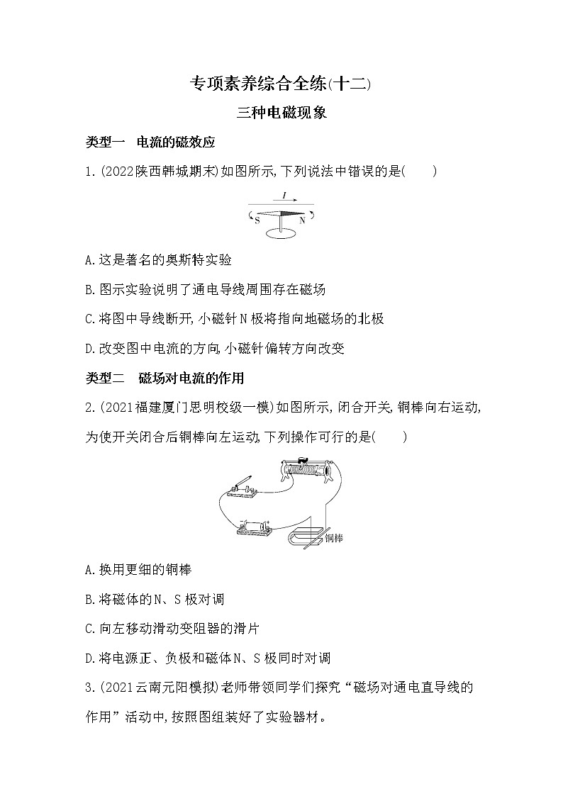 专项素养综合全练(十二)三种电磁现象同步训练第1页
