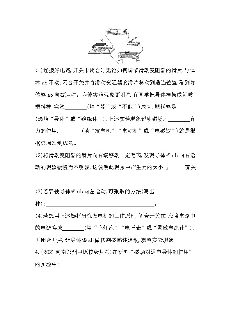 专项素养综合全练(十二)三种电磁现象同步训练第2页