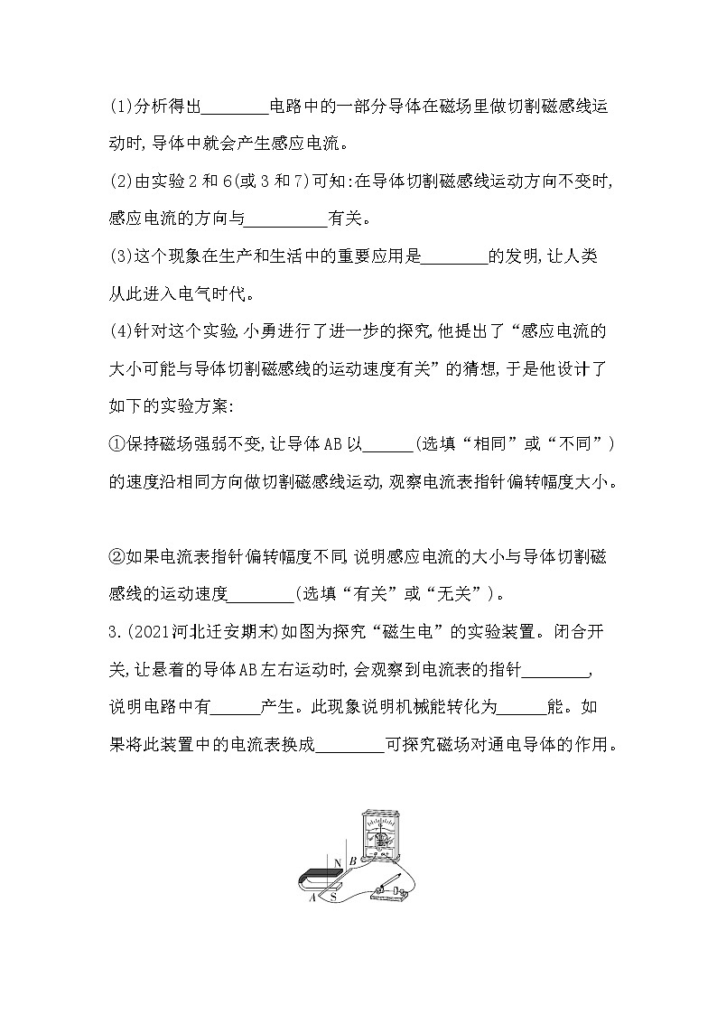 专项素养综合全练(十一)实验探究探究产生感应电流的条件同步训练第2页