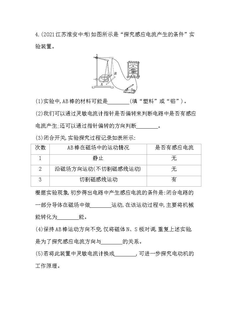 专项素养综合全练(十一)实验探究探究产生感应电流的条件同步训练第3页