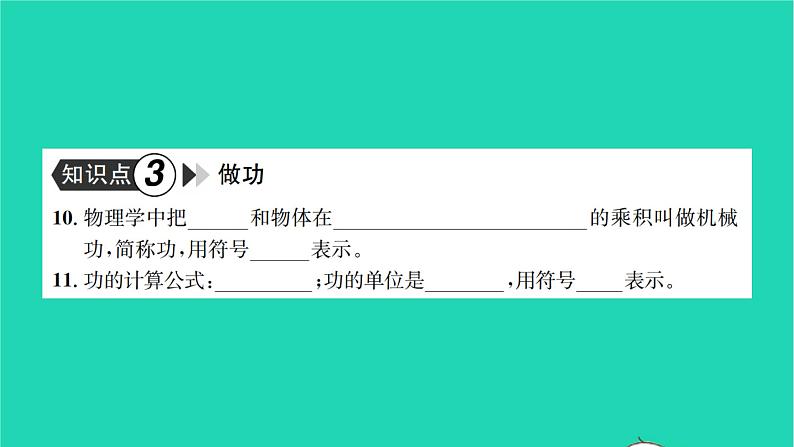 2022八年级物理全册第十章机械与人复习卷习题课件新版沪科版05