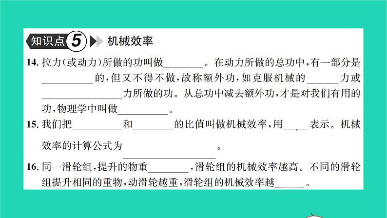 2022八年级物理全册第十章机械与人复习卷习题课件新版沪科版07