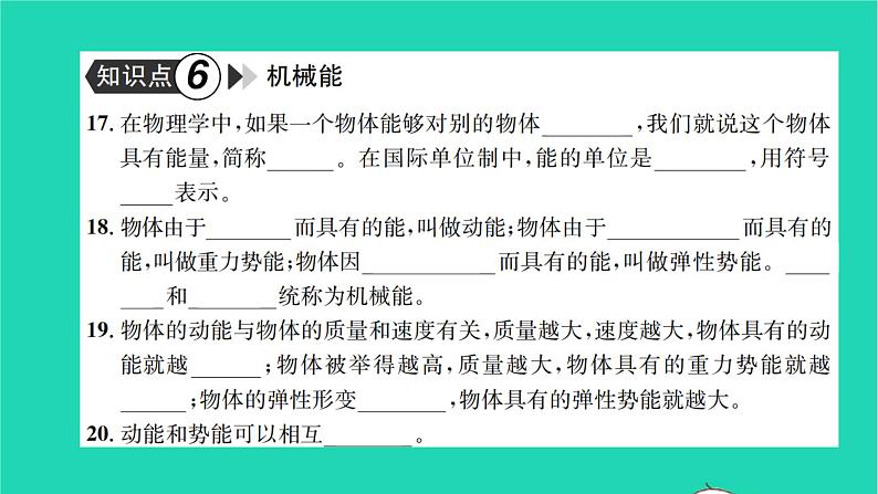 2022八年级物理全册第十章机械与人复习卷习题课件新版沪科版08