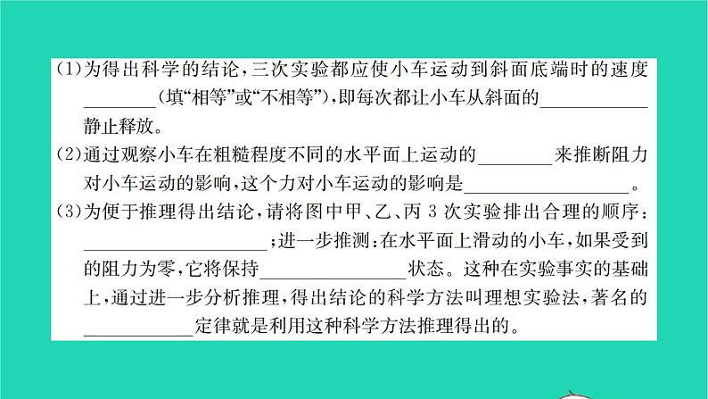 2022八年级物理全册专项复习卷二习题课件新版沪科版03