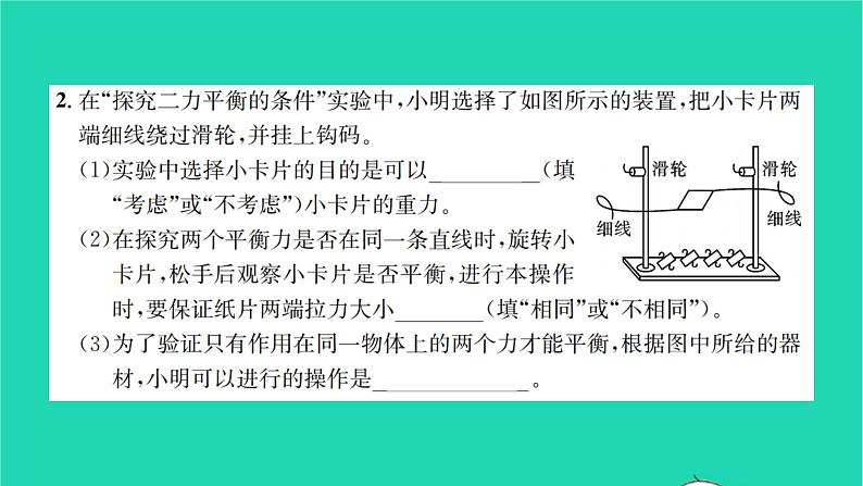 2022八年级物理全册专项复习卷二习题课件新版沪科版04