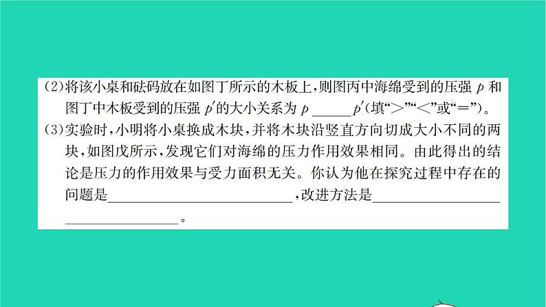 2022八年级物理全册专项复习卷二习题课件新版沪科版06