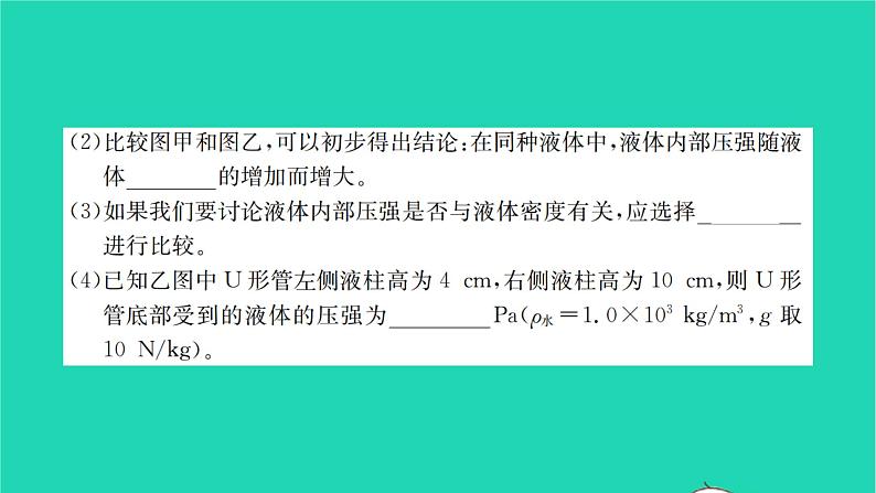 2022八年级物理全册专项复习卷二习题课件新版沪科版08