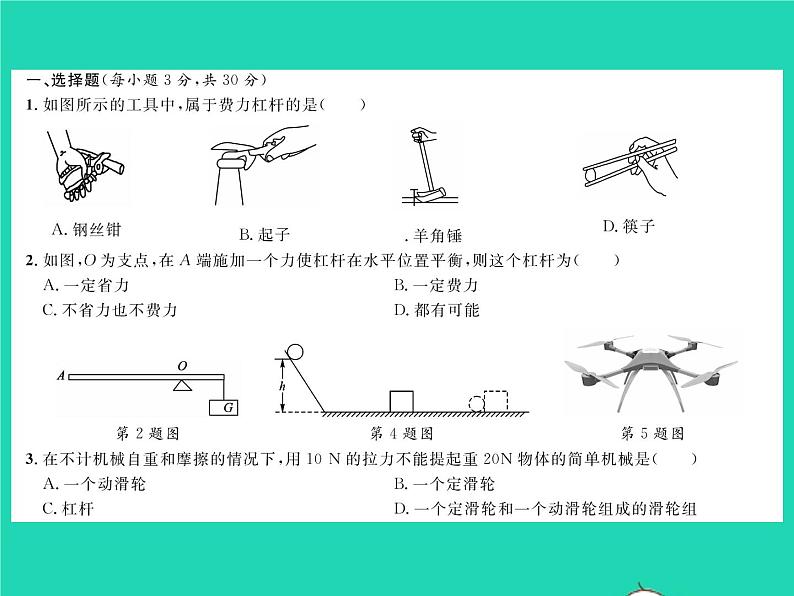 2022八年级物理全册第十章机械与人综合检测习题课件新版沪科版02