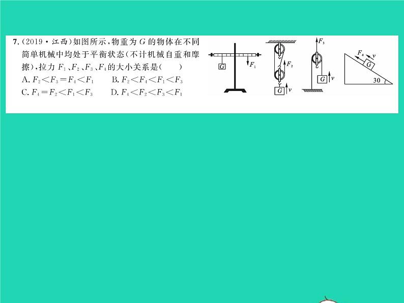 2022八年级物理全册第十章机械与人综合检测习题课件新版沪科版04