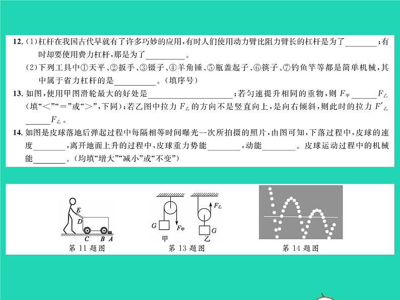 2022八年级物理全册第十章机械与人综合检测习题课件新版沪科版07