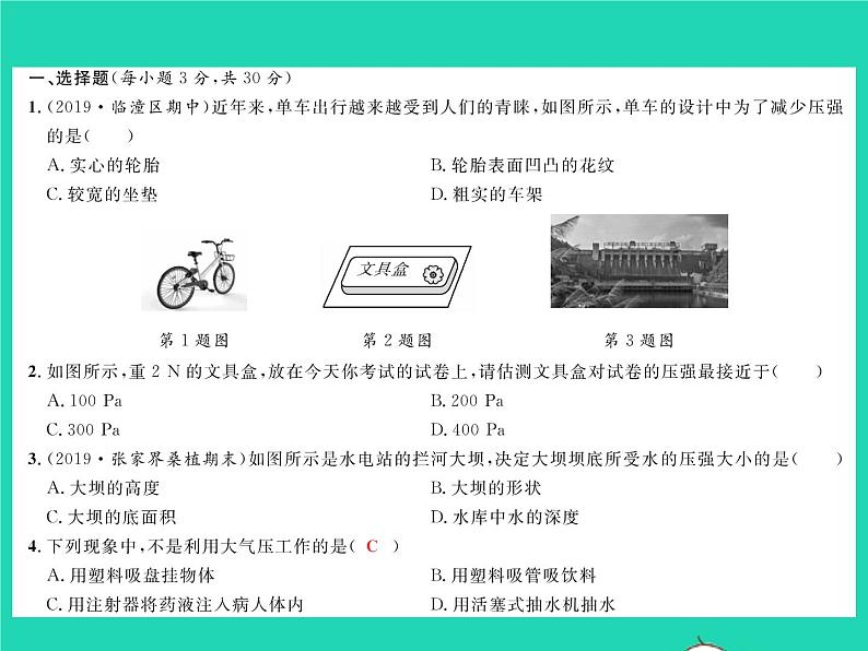 2022八年级物理全册第八章压强综合检测习题课件新版沪科版第2页