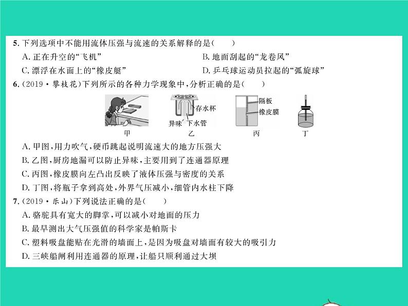 2022八年级物理全册第八章压强综合检测习题课件新版沪科版第3页