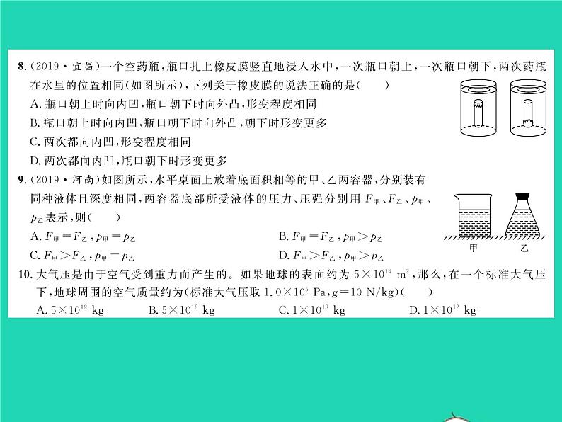 2022八年级物理全册第八章压强综合检测习题课件新版沪科版第4页