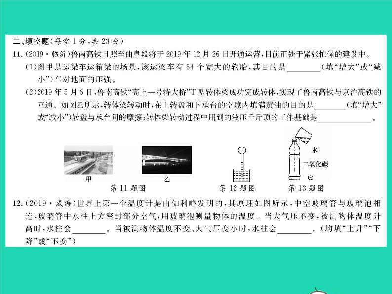 2022八年级物理全册第八章压强综合检测习题课件新版沪科版第5页