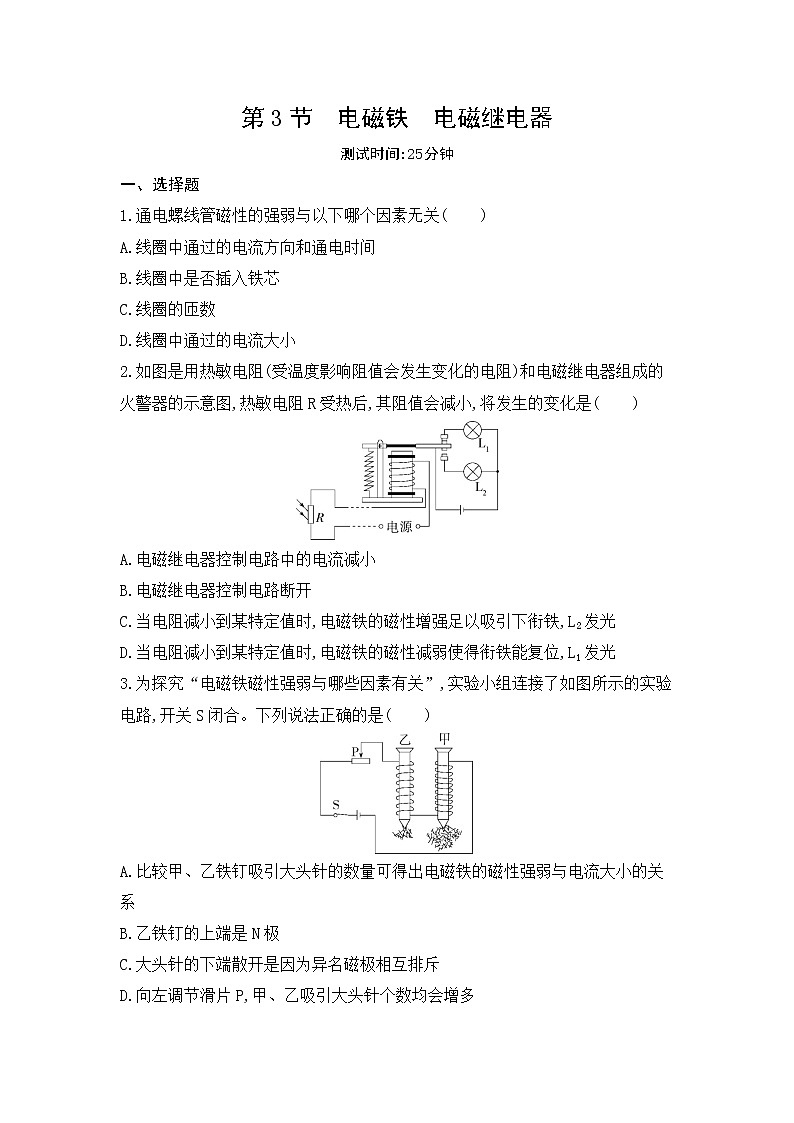 第二十章 电与磁第3节　电磁铁　电磁继电器同步训练01