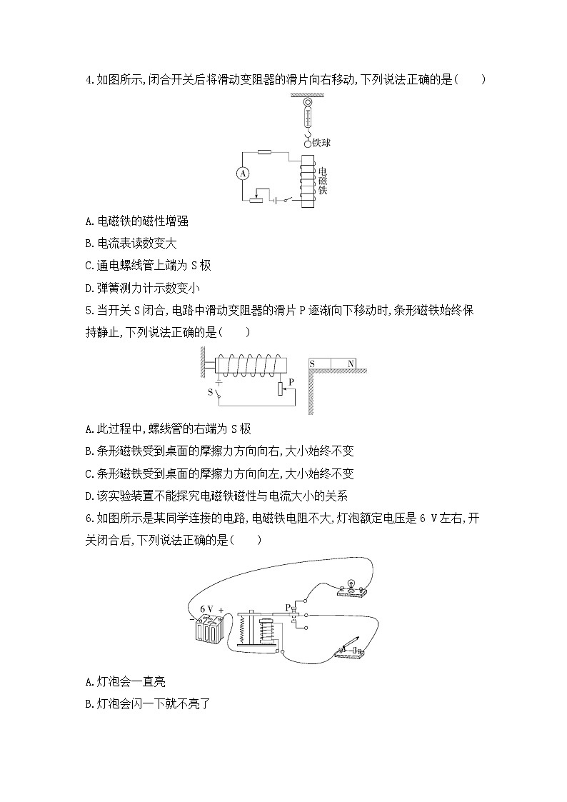 第二十章 电与磁第3节　电磁铁　电磁继电器同步训练02