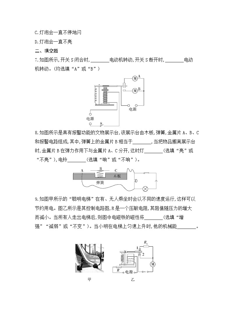 第二十章 电与磁第3节　电磁铁　电磁继电器同步训练03