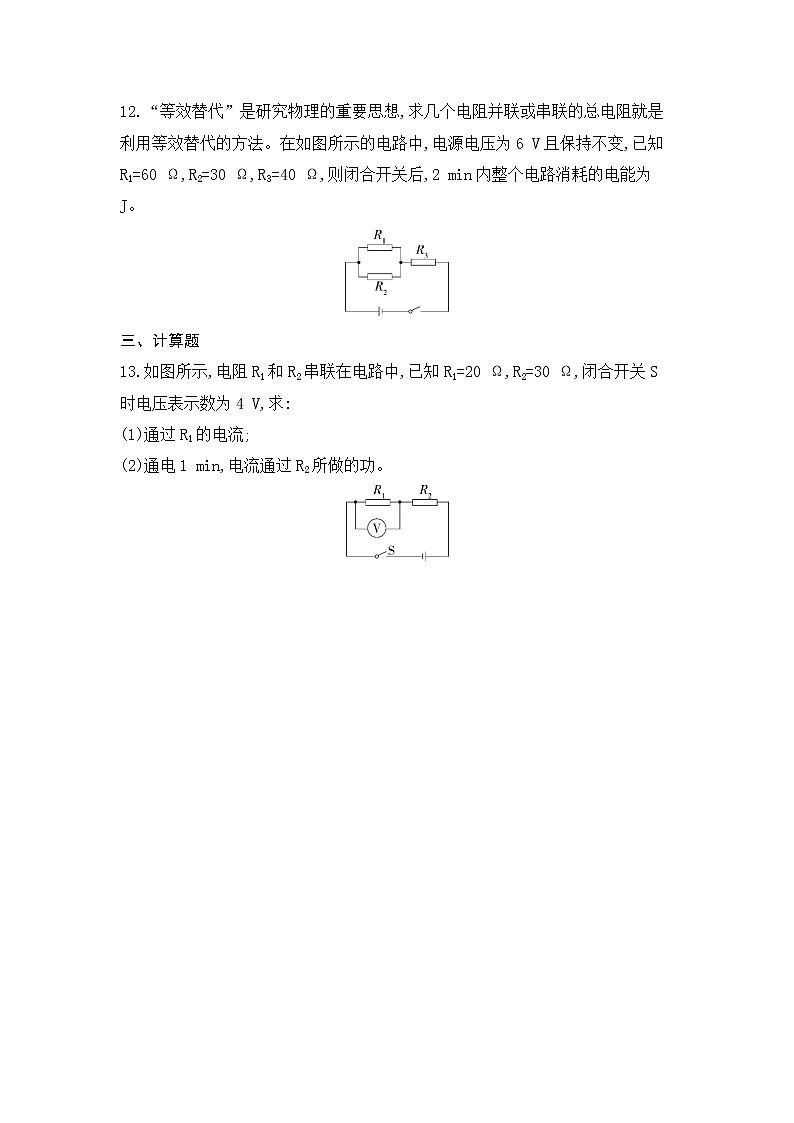 第十八章 电功率第1节　电能　电功同步训练03
