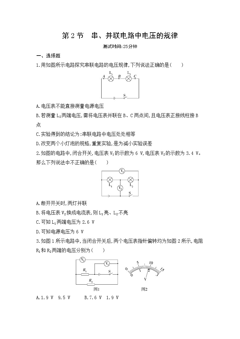 第十六章 电压 电阻第2节　串、并联电路中电压的规律同步训练第1页