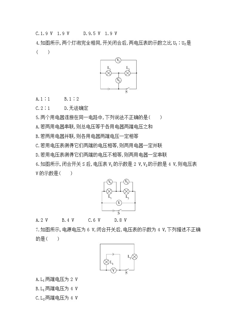 第十六章 电压 电阻第2节　串、并联电路中电压的规律同步训练第2页