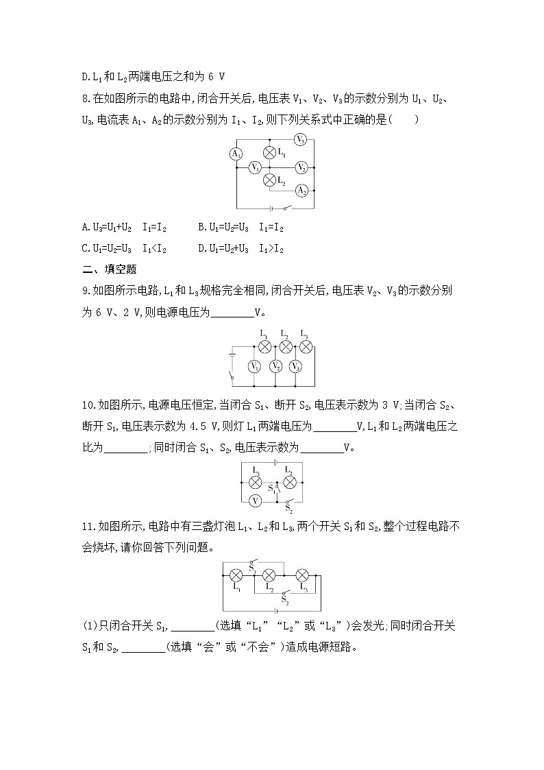 第十六章 电压 电阻第2节　串、并联电路中电压的规律同步训练第3页